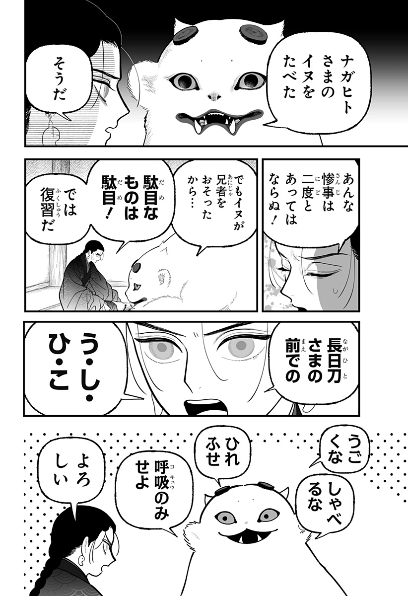 Kami Yomu Futari Chap 12 - Next Chap 13