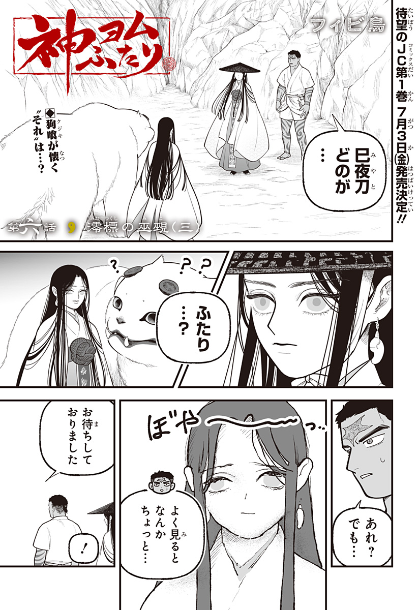 Kami Yomu Futari Chap 6 - Next Chap 7