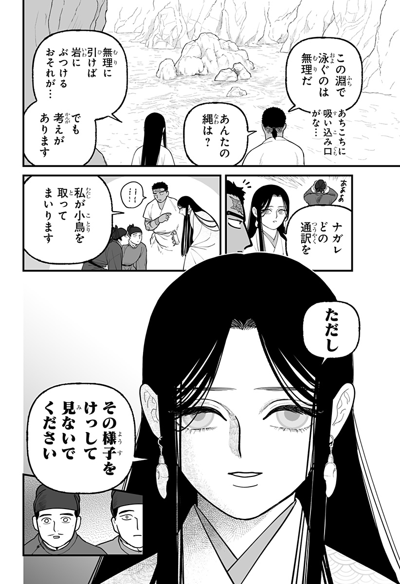 Kami Yomu Futari Chap 6 - Next Chap 7