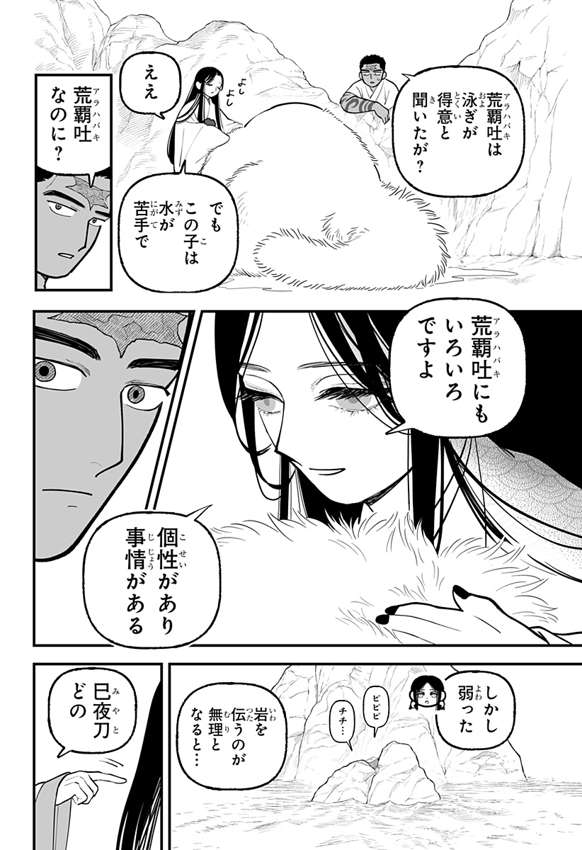 Kami Yomu Futari Chap 6 - Next Chap 7