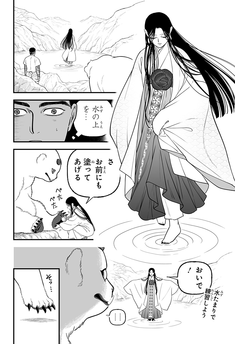 Kami Yomu Futari Chap 6 - Next Chap 7