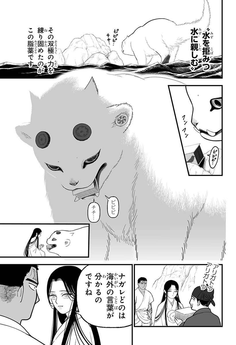 Kami Yomu Futari Chap 6 - Next Chap 7