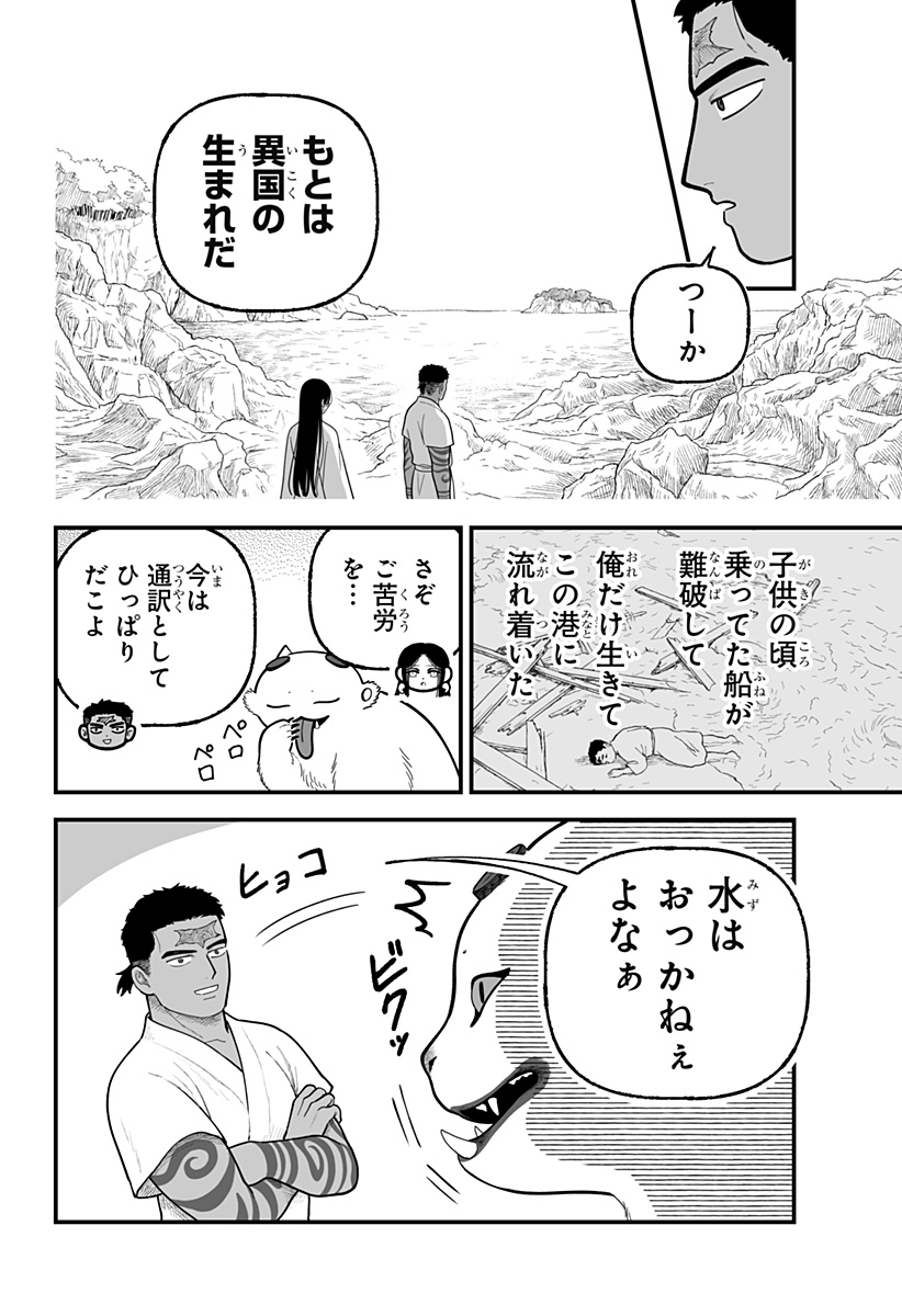 Kami Yomu Futari Chap 6 - Next Chap 7