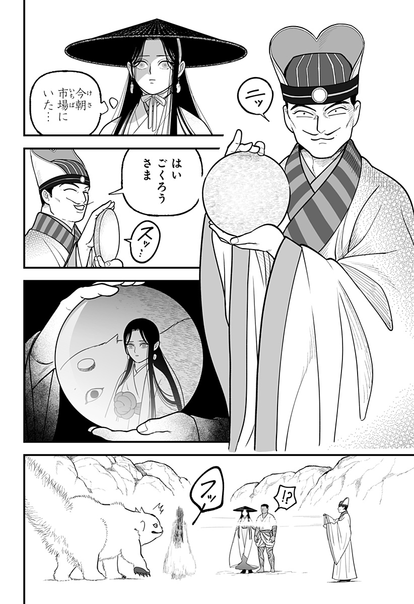 Kami Yomu Futari Chap 6 - Next Chap 7