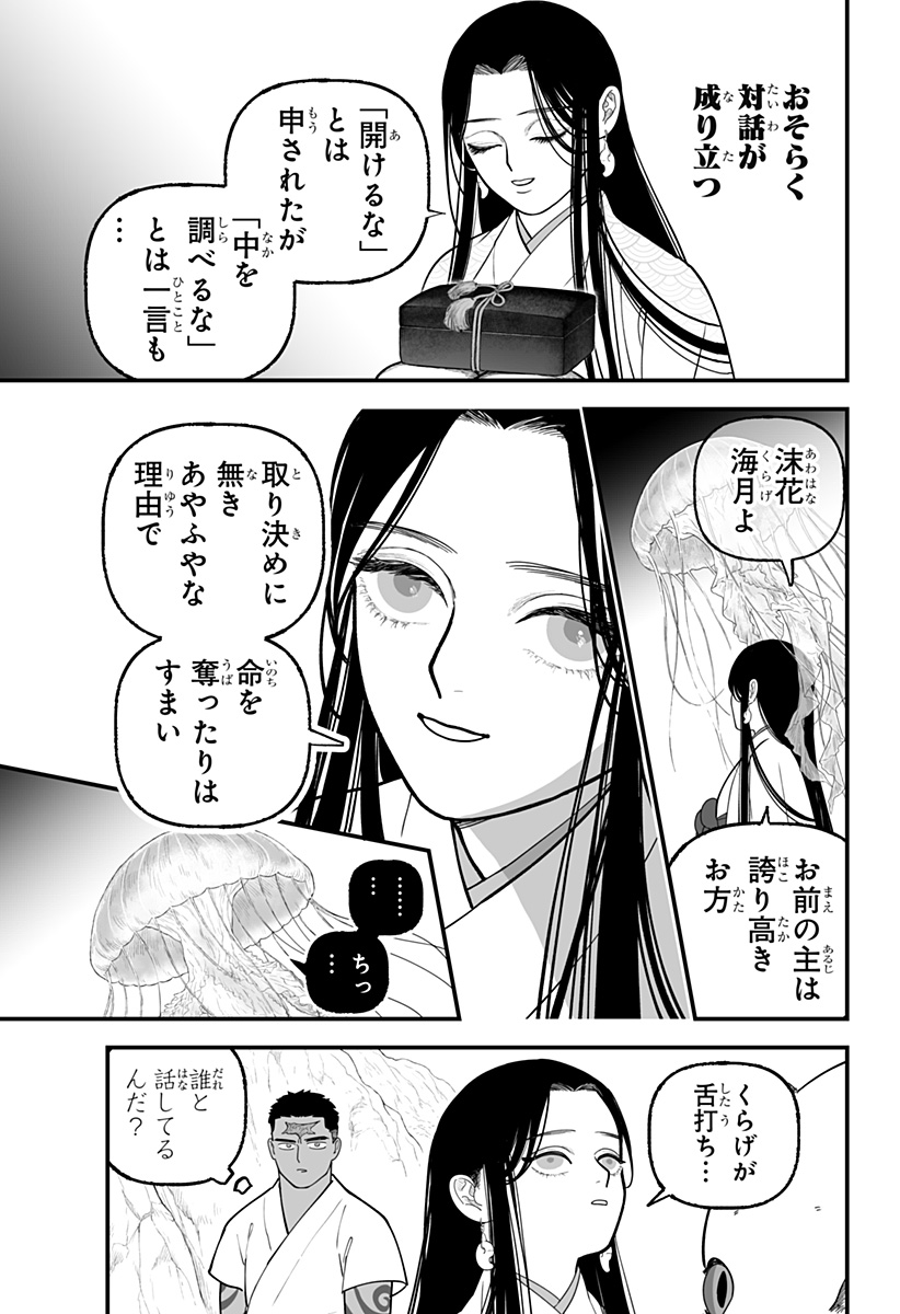 Kami Yomu Futari Chap 6 - Next Chap 7