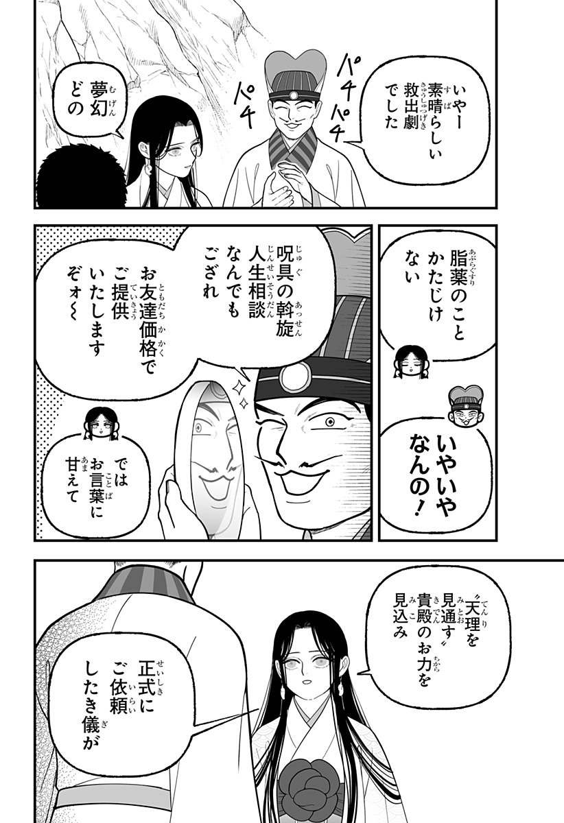 Kami Yomu Futari Chap 6 - Next Chap 7