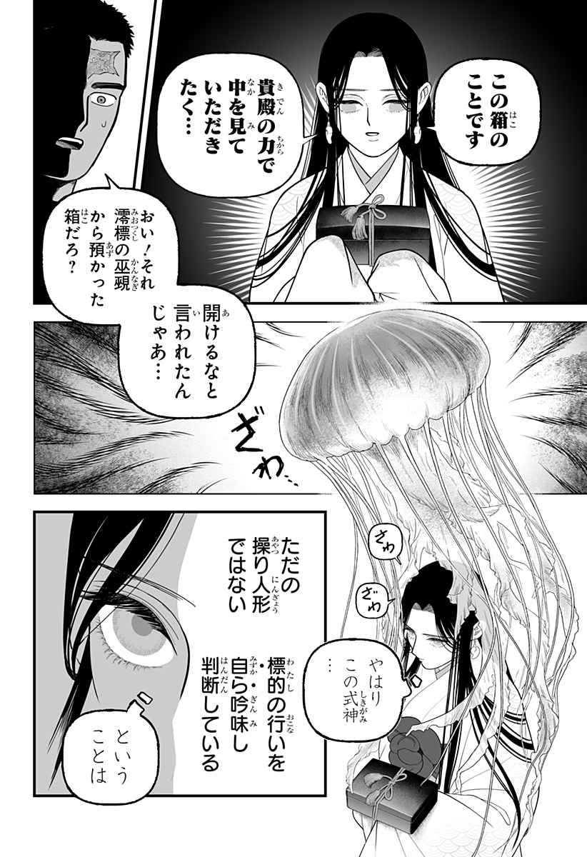 Kami Yomu Futari Chap 6 - Next Chap 7