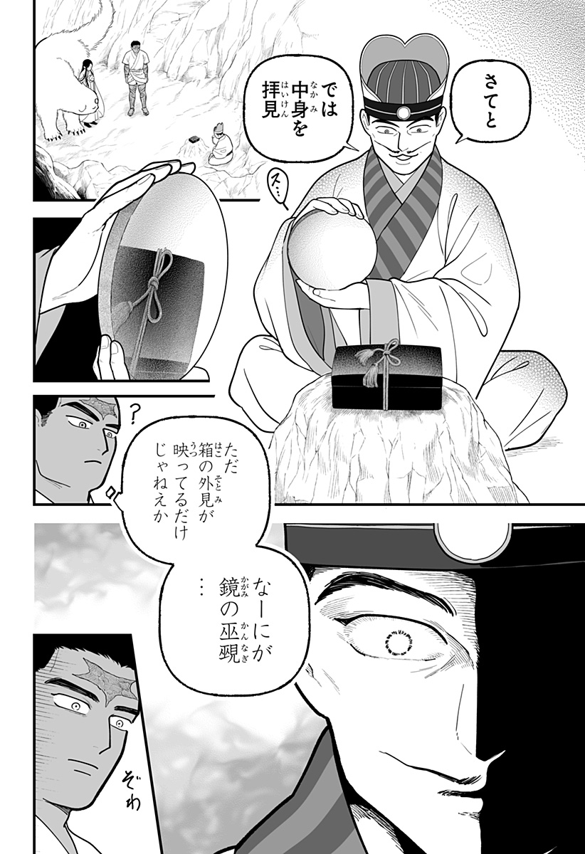 Kami Yomu Futari Chap 6 - Next Chap 7