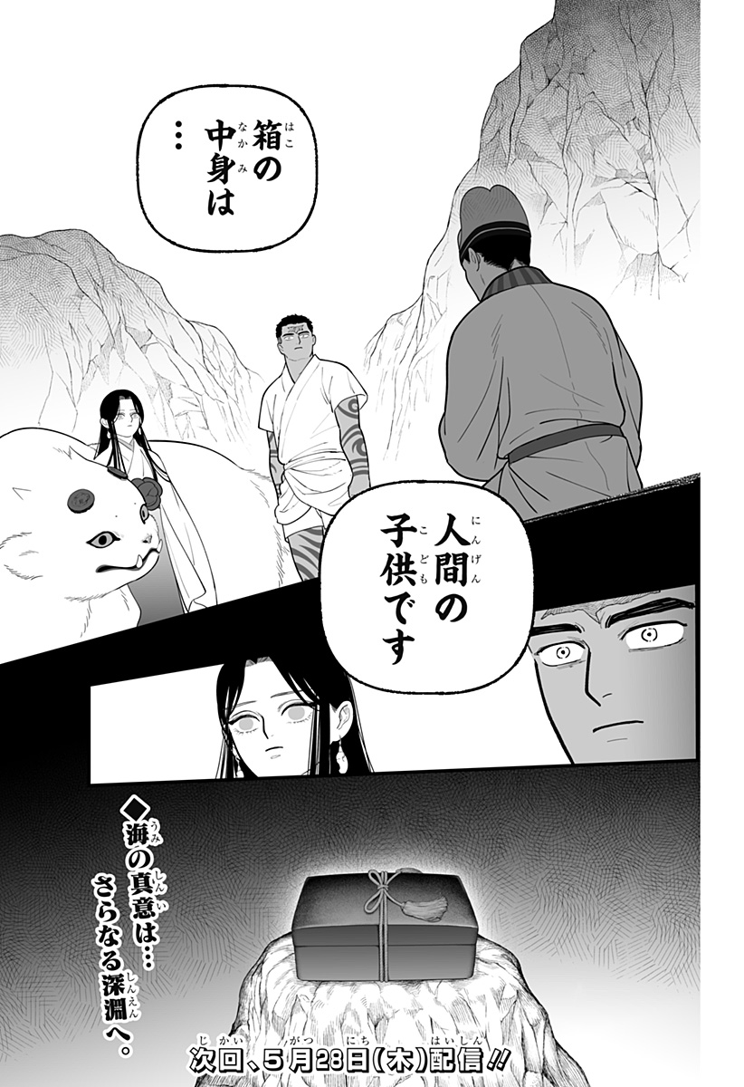 Kami Yomu Futari Chap 6 - Next Chap 7