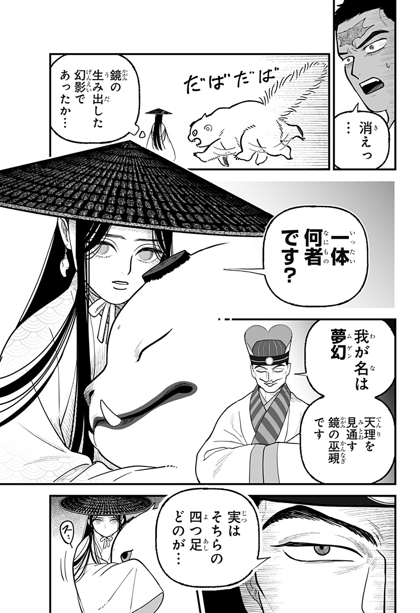 Kami Yomu Futari Chap 6 - Next Chap 7