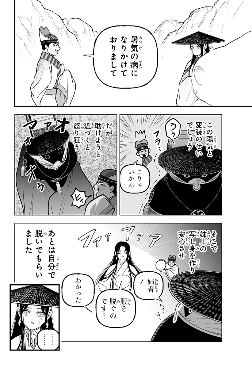 Kami Yomu Futari Chap 6 - Next Chap 7