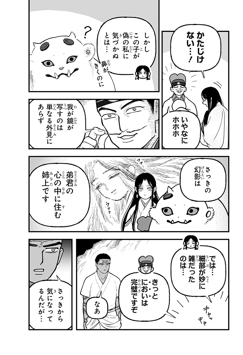 Kami Yomu Futari Chap 6 - Next Chap 7