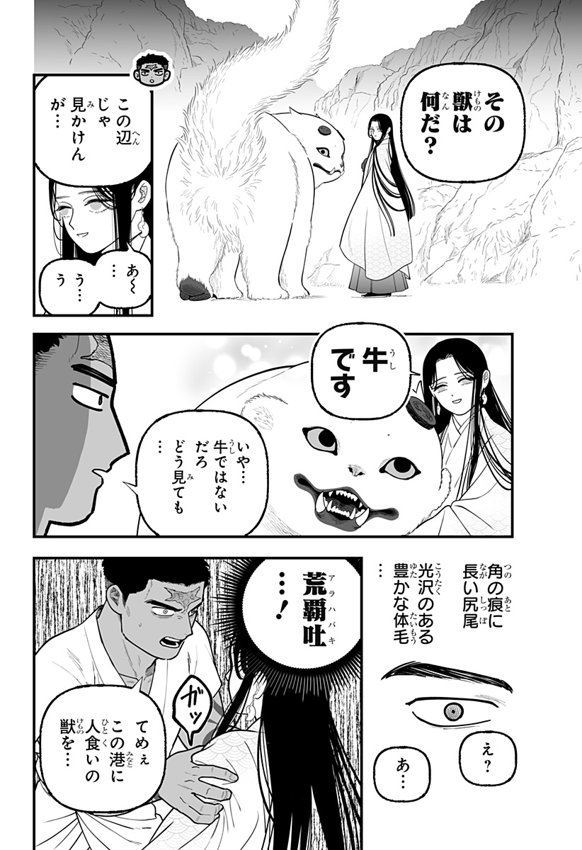 Kami Yomu Futari Chap 6 - Next Chap 7