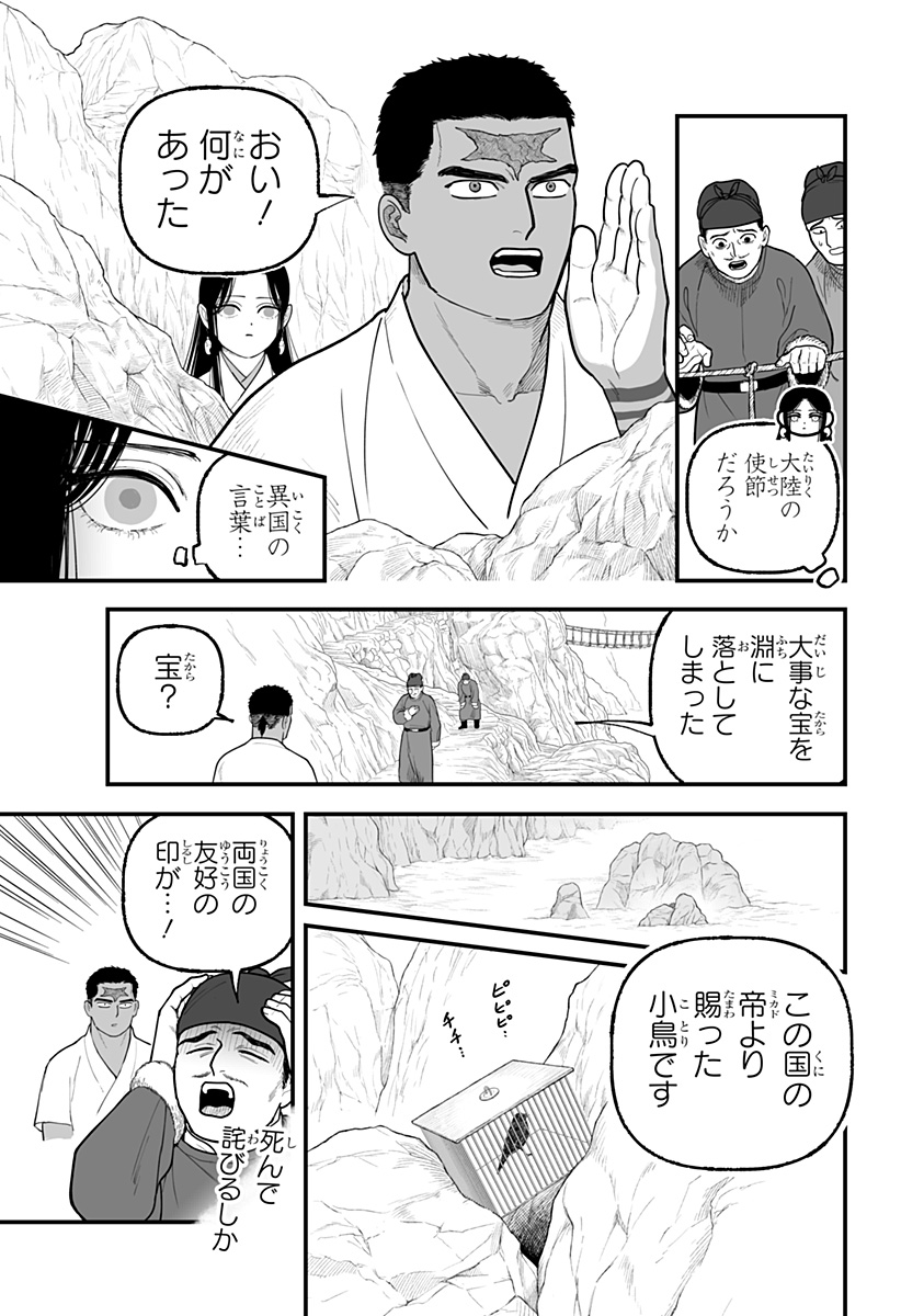Kami Yomu Futari Chap 6 - Next Chap 7