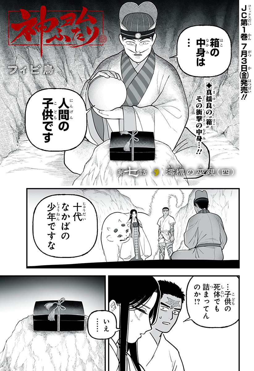 Kami Yomu Futari Chap 7 - Next Chap 8