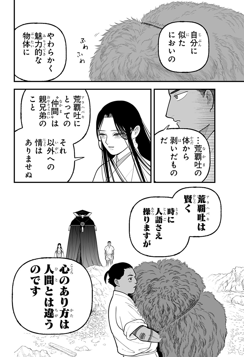 Kami Yomu Futari Chap 7 - Next Chap 8