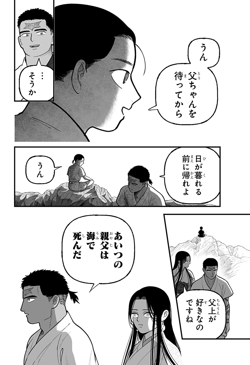 Kami Yomu Futari Chap 7 - Next Chap 8