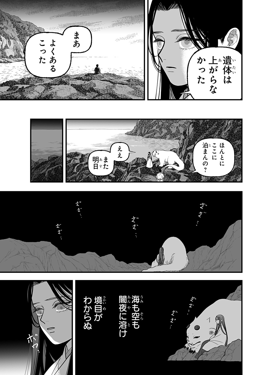 Kami Yomu Futari Chap 7 - Next Chap 8