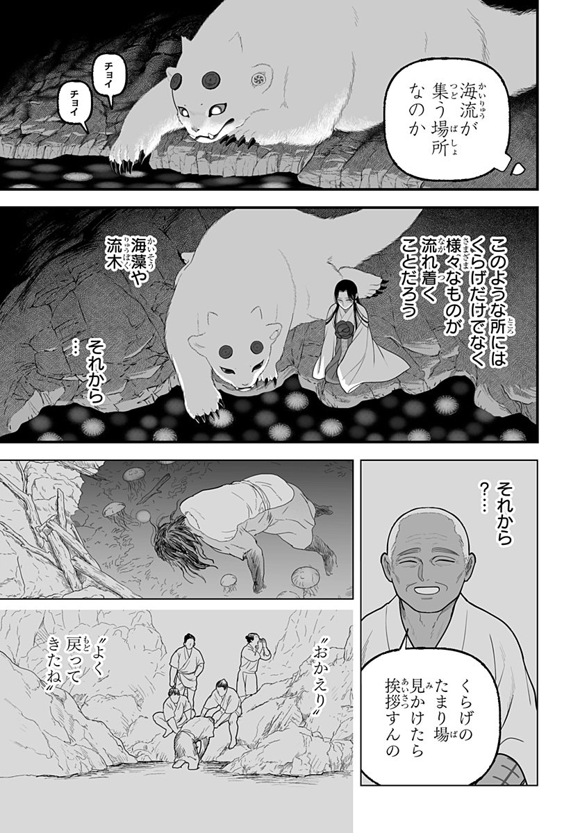 Kami Yomu Futari Chap 7 - Next Chap 8
