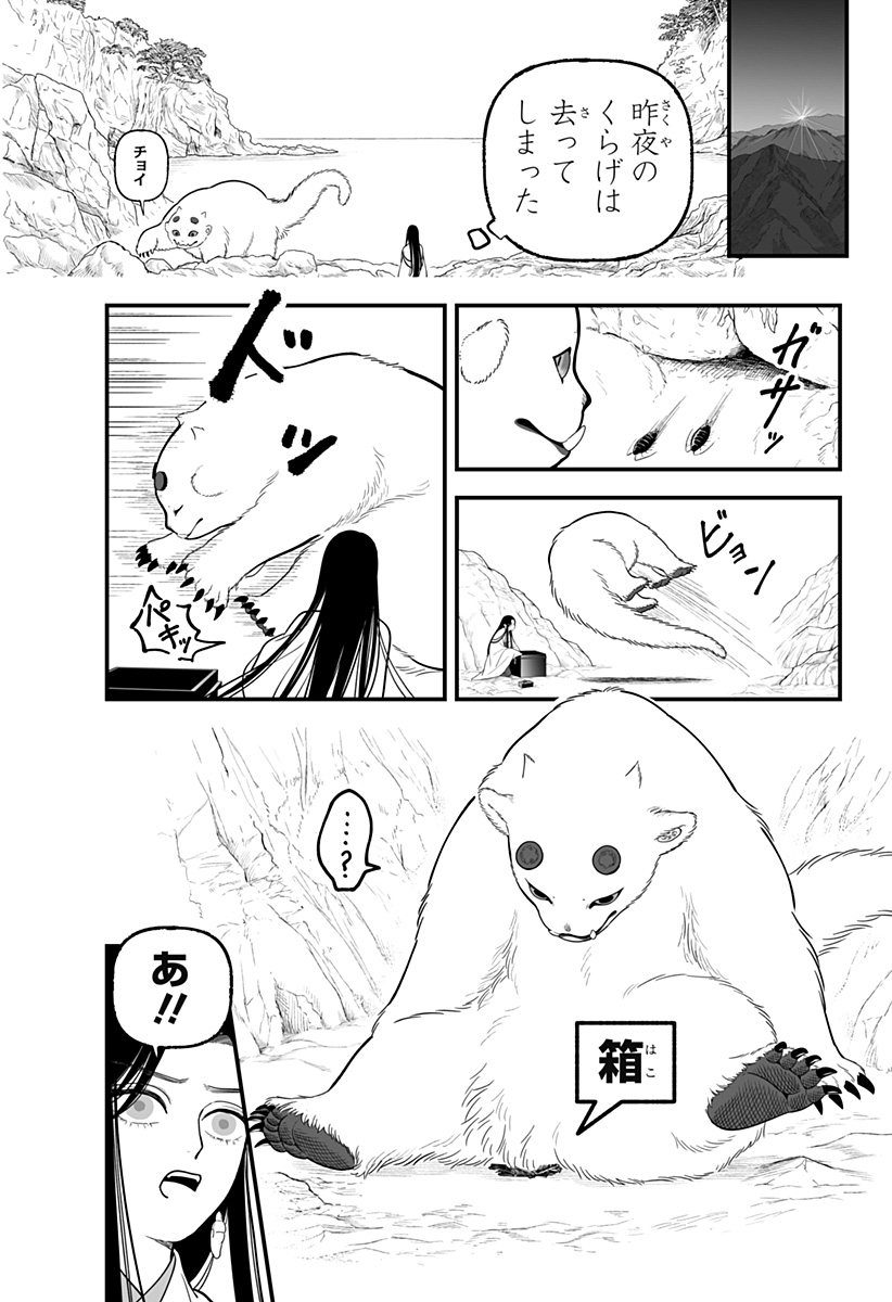 Kami Yomu Futari Chap 7 - Next Chap 8