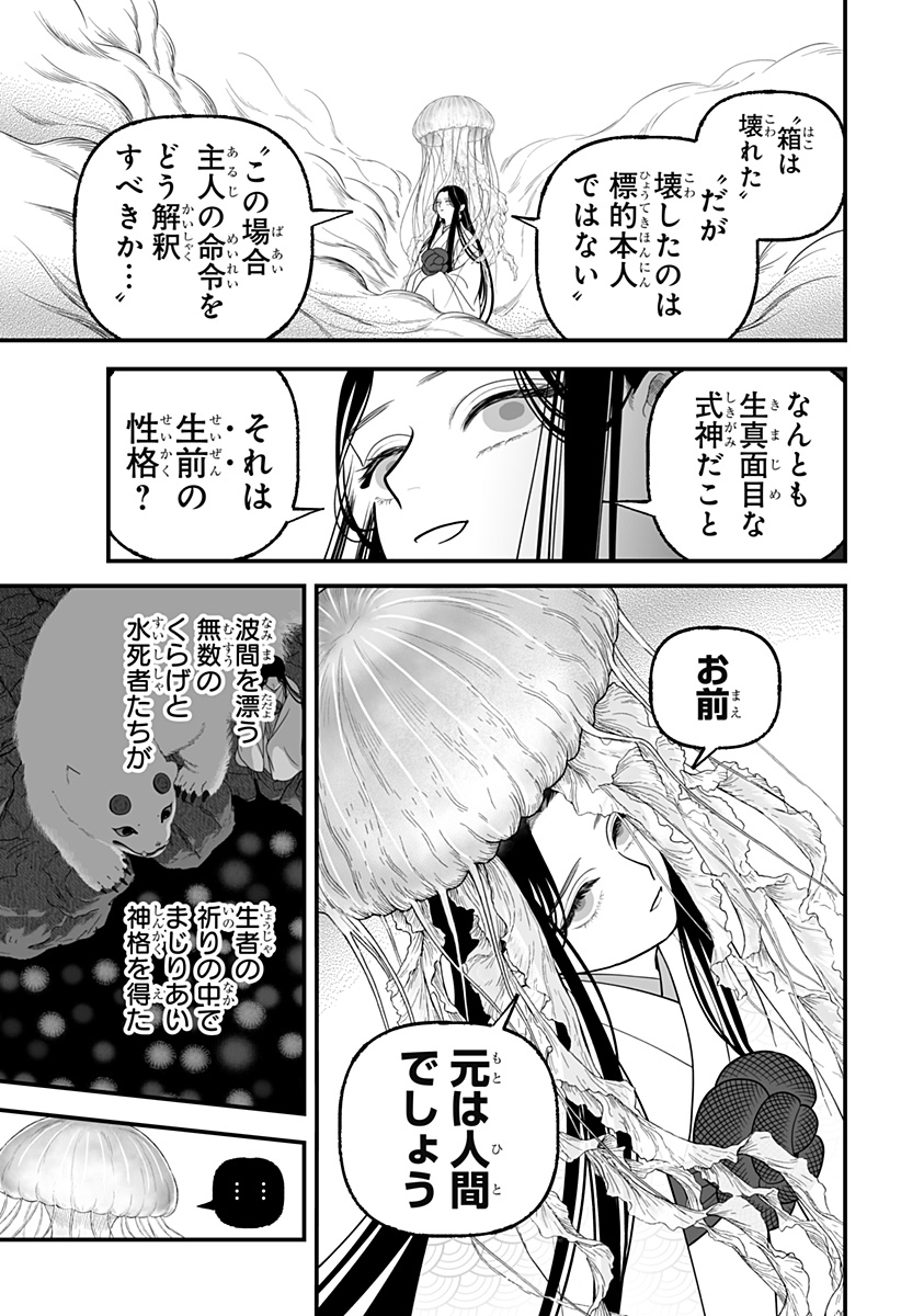 Kami Yomu Futari Chap 7 - Next Chap 8