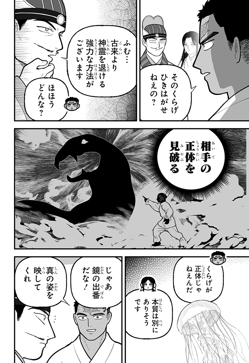 Kami Yomu Futari Chap 7 - Next Chap 8