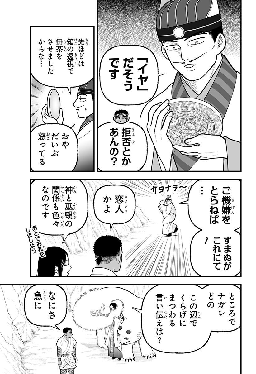 Kami Yomu Futari Chap 7 - Next Chap 8