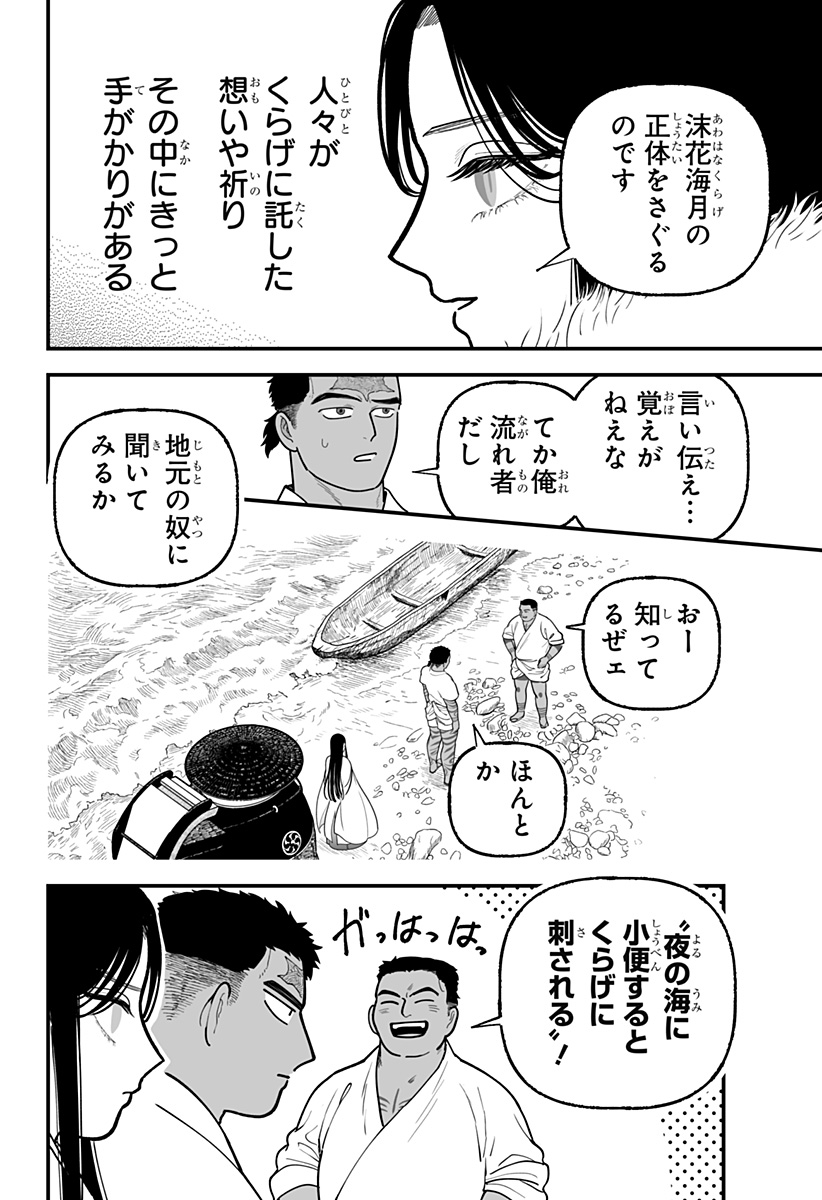Kami Yomu Futari Chap 7 - Next Chap 8