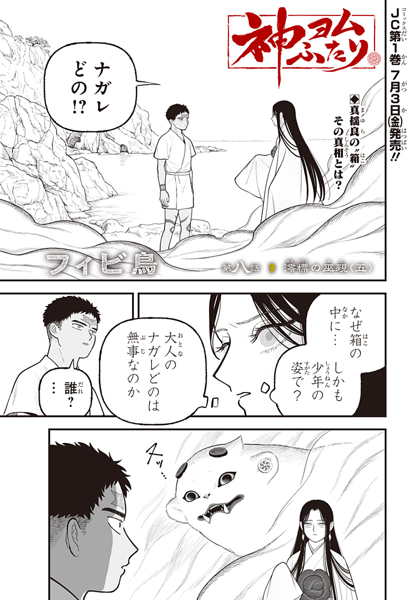 Kami Yomu Futari Chap 8 - Next Chap 9