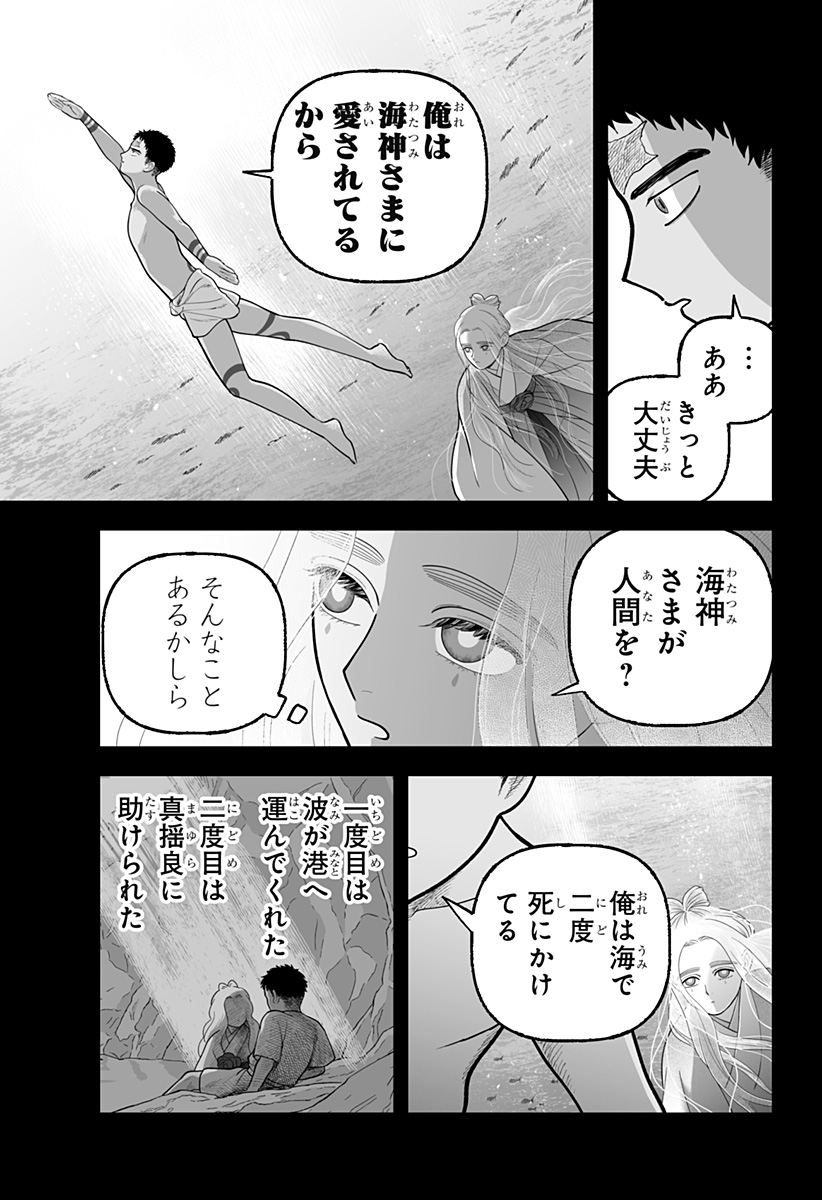 Kami Yomu Futari Chap 8 - Next Chap 9