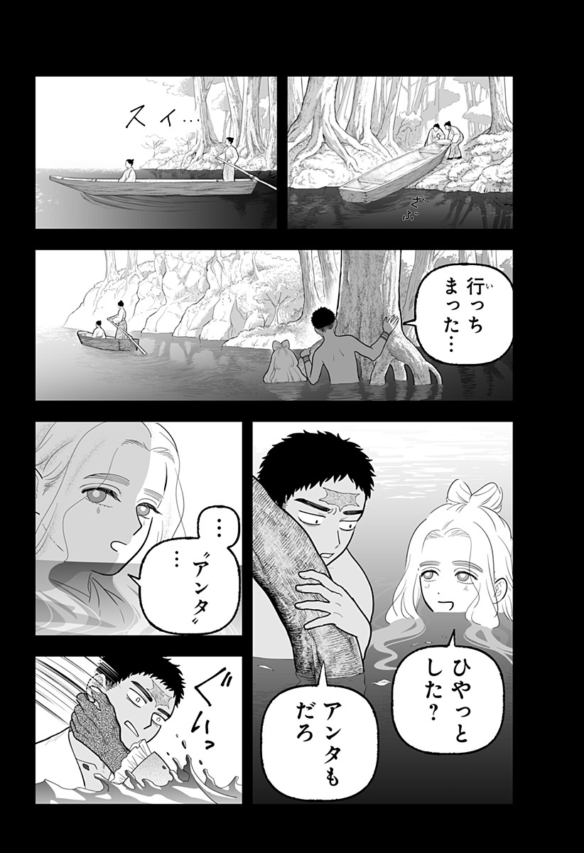 Kami Yomu Futari Chap 8 - Next Chap 9