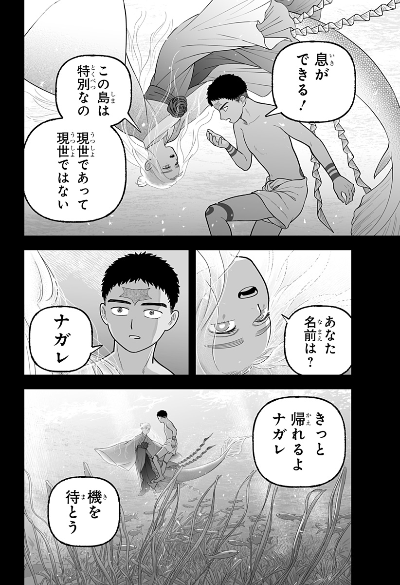 Kami Yomu Futari Chap 8 - Next Chap 9