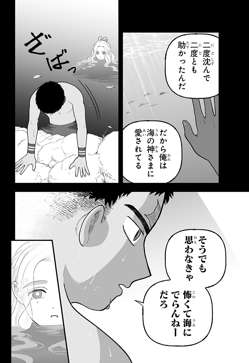 Kami Yomu Futari Chap 8 - Next Chap 9