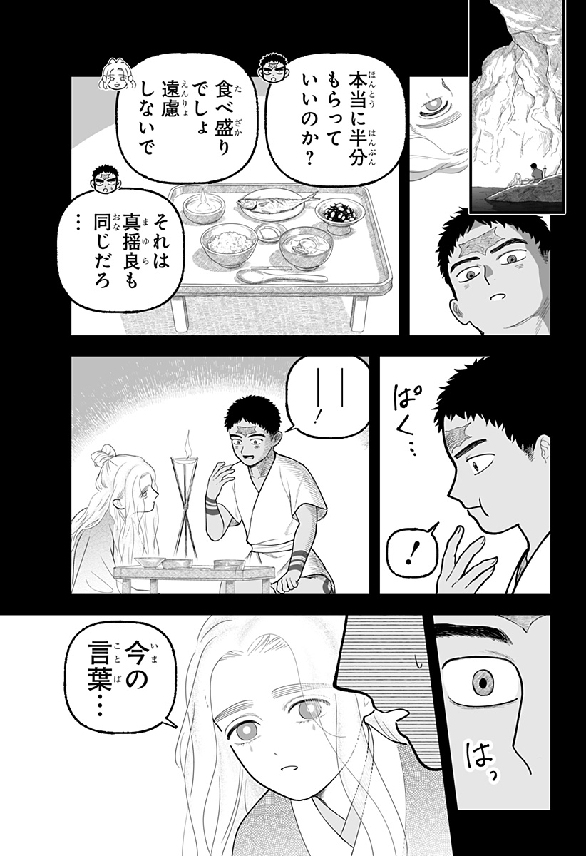 Kami Yomu Futari Chap 8 - Next Chap 9