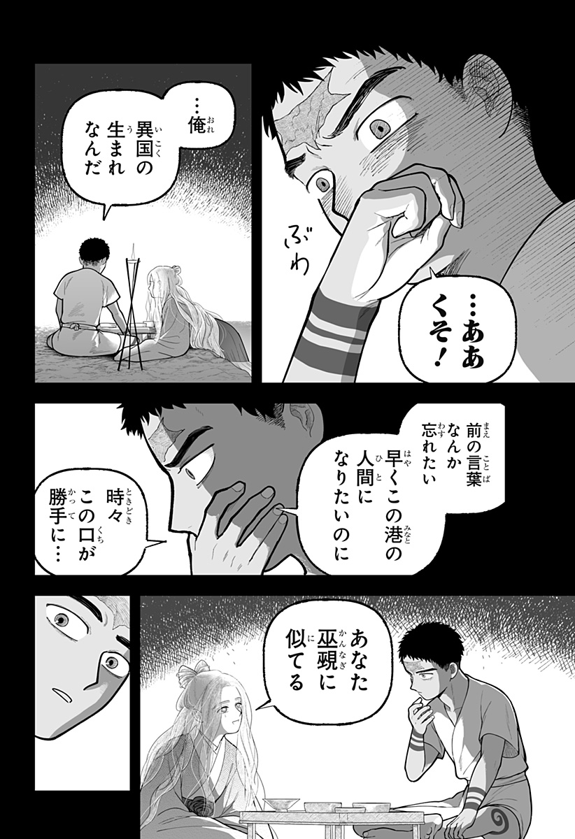 Kami Yomu Futari Chap 8 - Next Chap 9