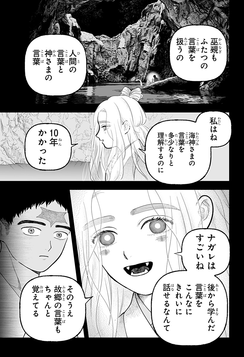Kami Yomu Futari Chap 8 - Next Chap 9