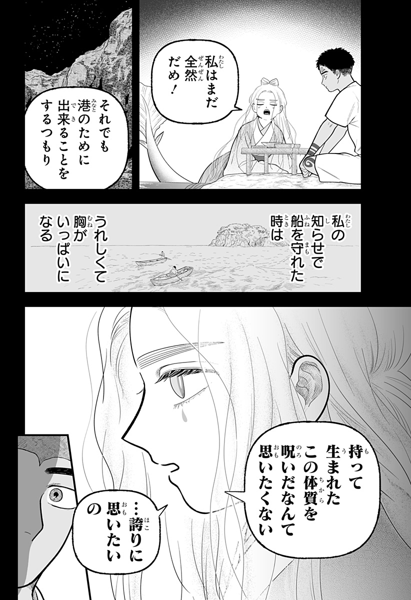 Kami Yomu Futari Chap 8 - Next Chap 9