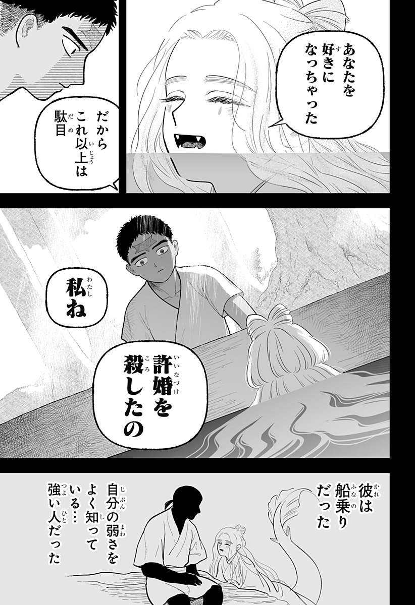 Kami Yomu Futari Chap 8 - Next Chap 9