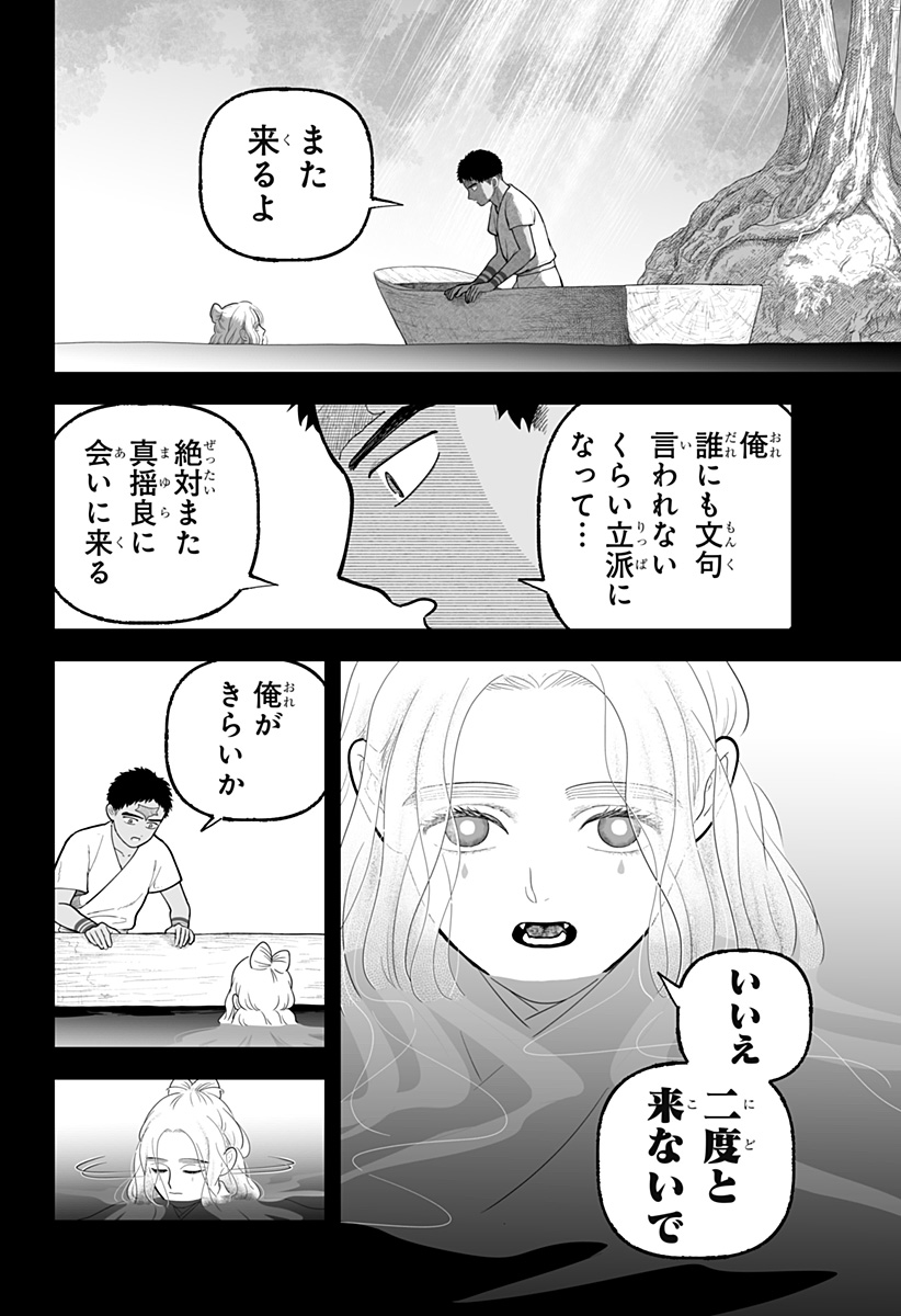 Kami Yomu Futari Chap 8 - Next Chap 9