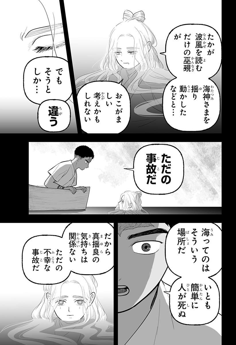 Kami Yomu Futari Chap 8 - Next Chap 9