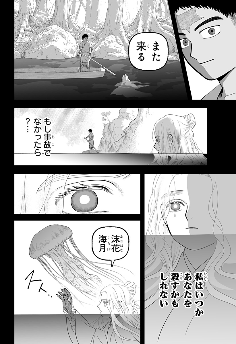 Kami Yomu Futari Chap 8 - Next Chap 9