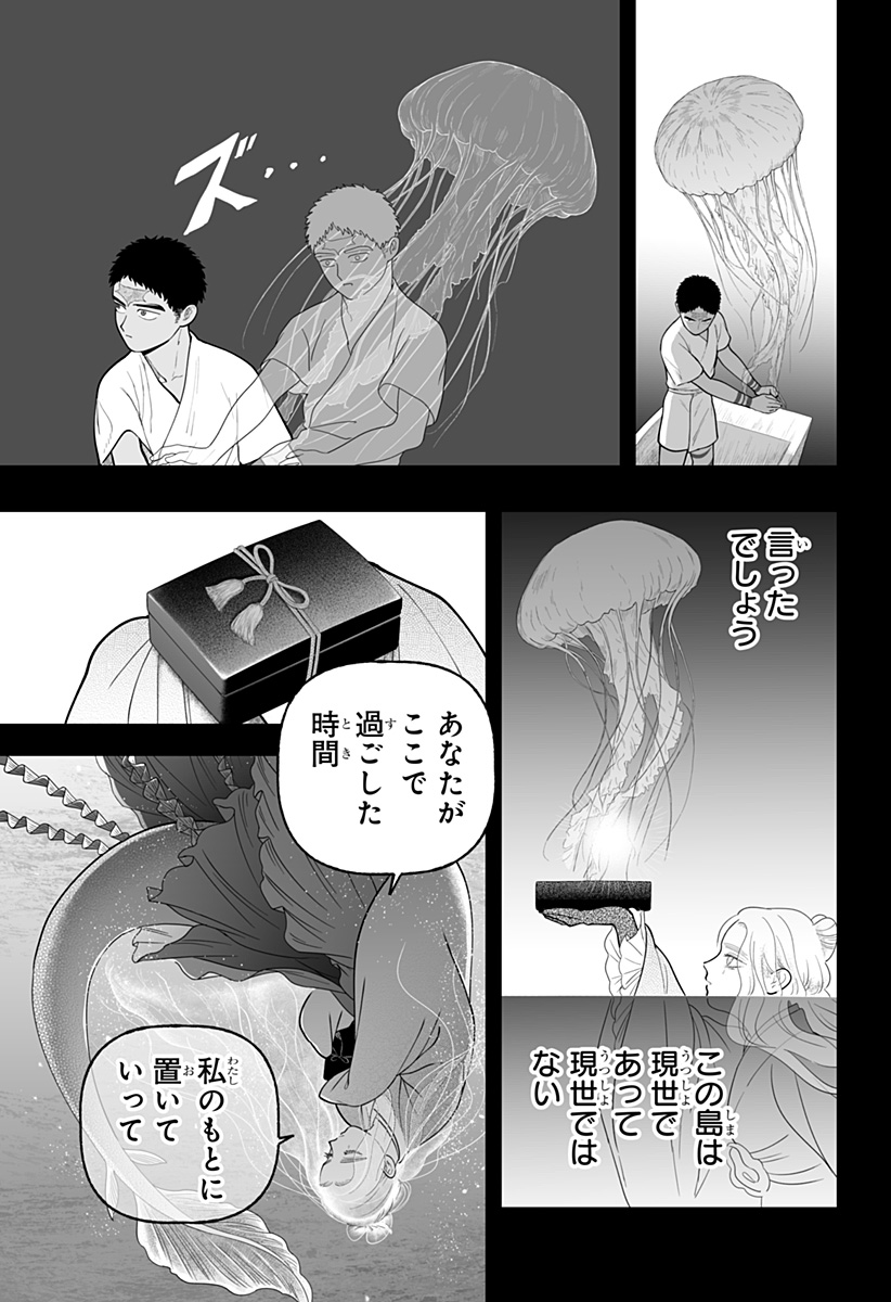 Kami Yomu Futari Chap 8 - Next Chap 9