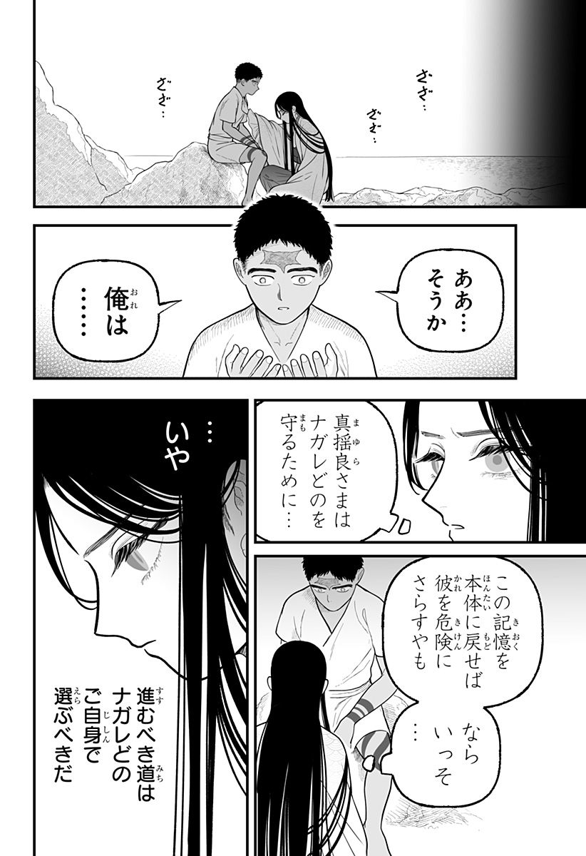 Kami Yomu Futari Chap 8 - Next Chap 9