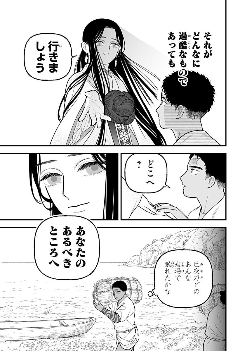 Kami Yomu Futari Chap 8 - Next Chap 9