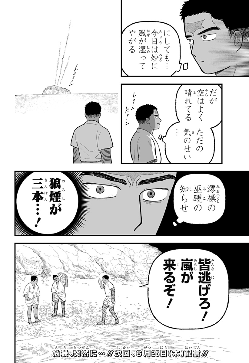 Kami Yomu Futari Chap 8 - Next Chap 9