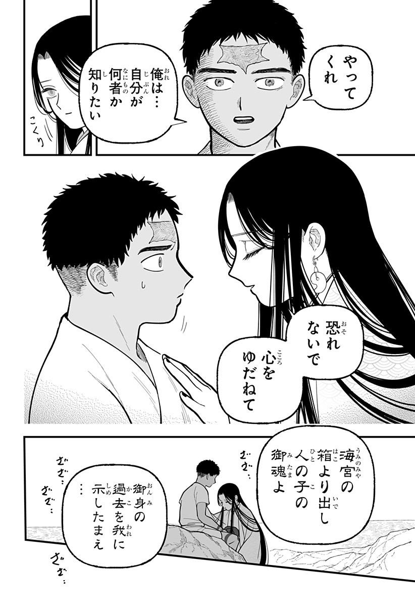 Kami Yomu Futari Chap 8 - Next Chap 9