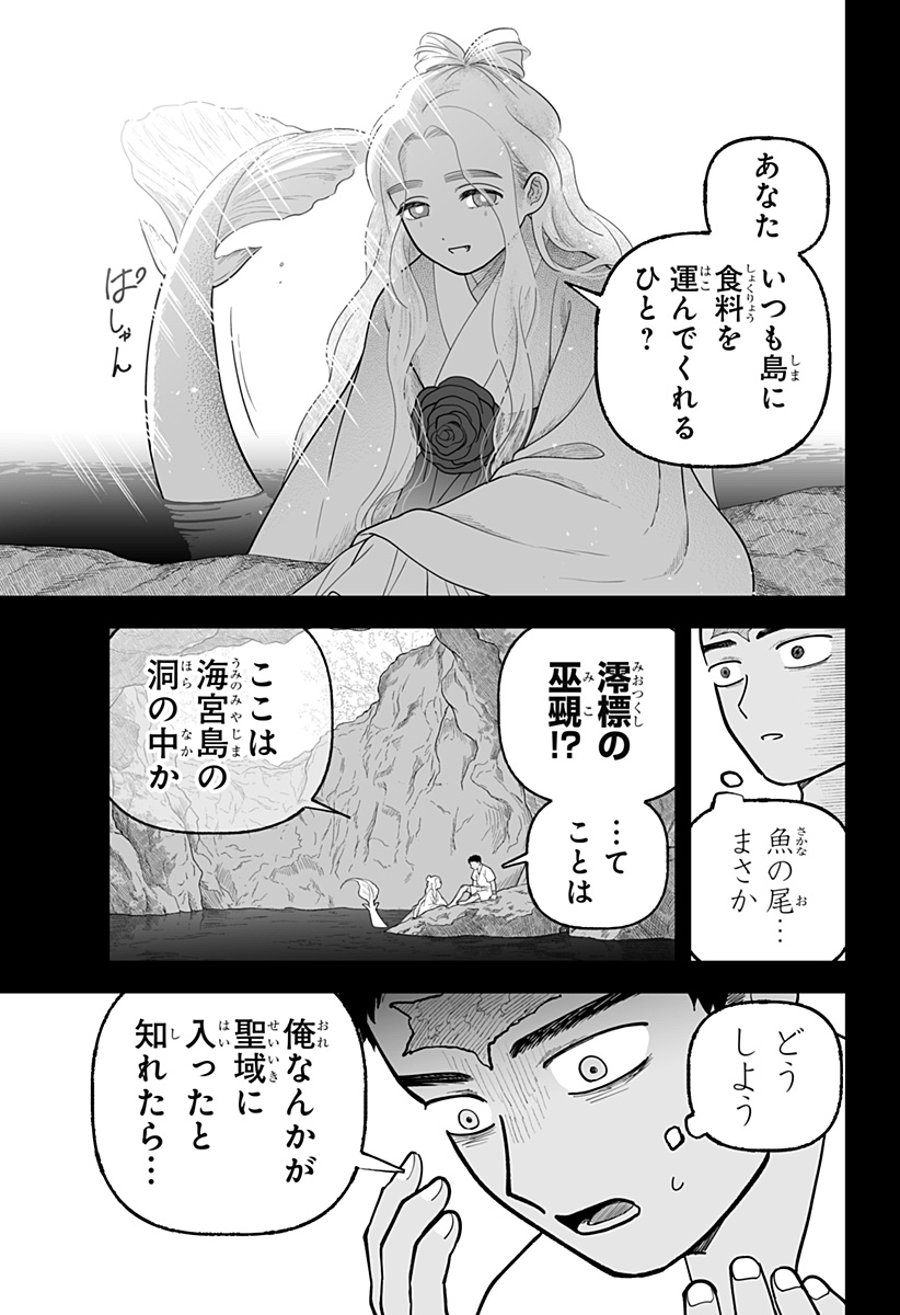 Kami Yomu Futari Chap 8 - Next Chap 9