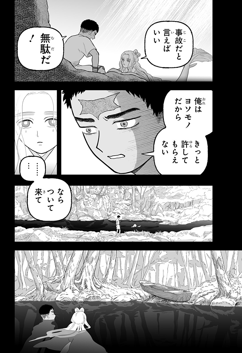 Kami Yomu Futari Chap 8 - Next Chap 9