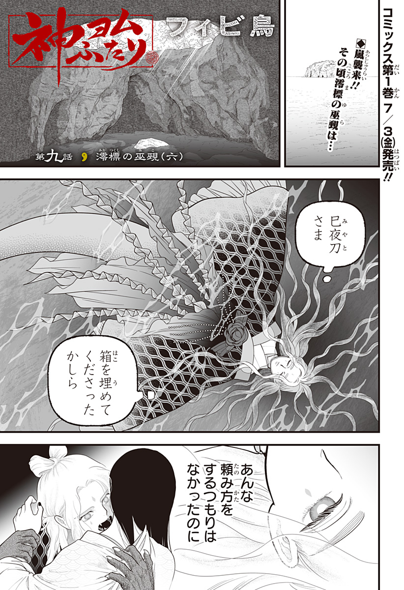Kami Yomu Futari Chap 9 - Next Chap 10