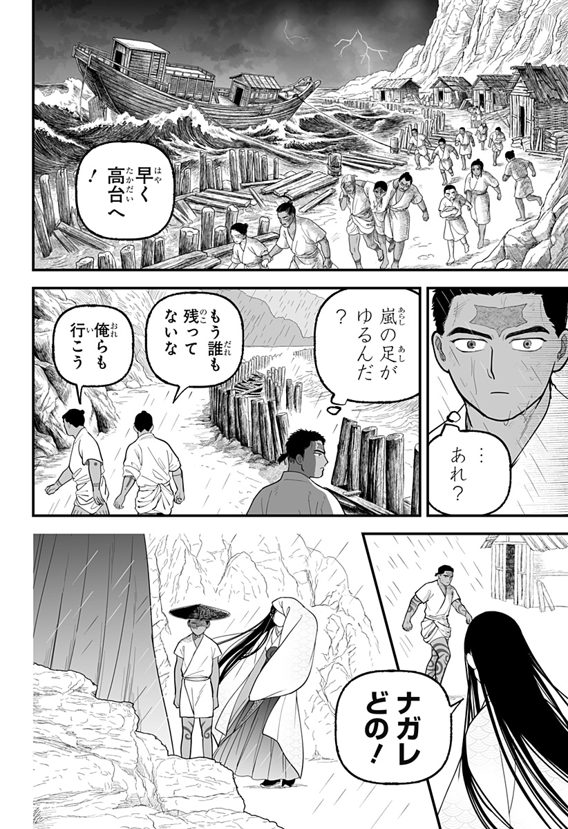 Kami Yomu Futari Chap 9 - Next Chap 10